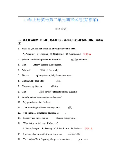 小学上册第1次英语第二单元期末试卷(有答案)