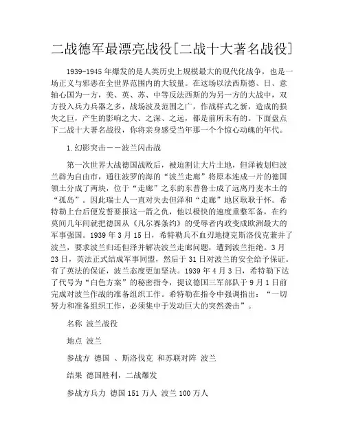 二战德军最漂亮战役[二战十大著名战役]