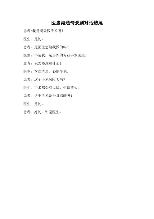 医患沟通情景剧对话结尾
