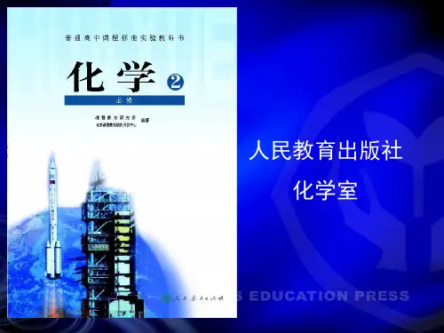 普通高中化学课程标准公开课一等奖课件省赛课获奖课件