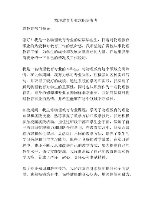 物理教育专业求职信参考