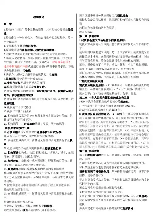00146-中国税制自考