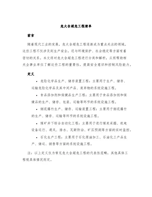 危大含超危工程清单