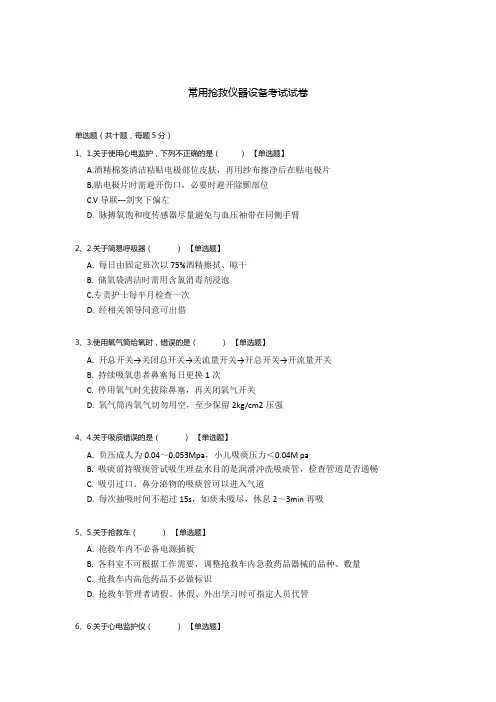 常用抢救仪器设备考试试卷