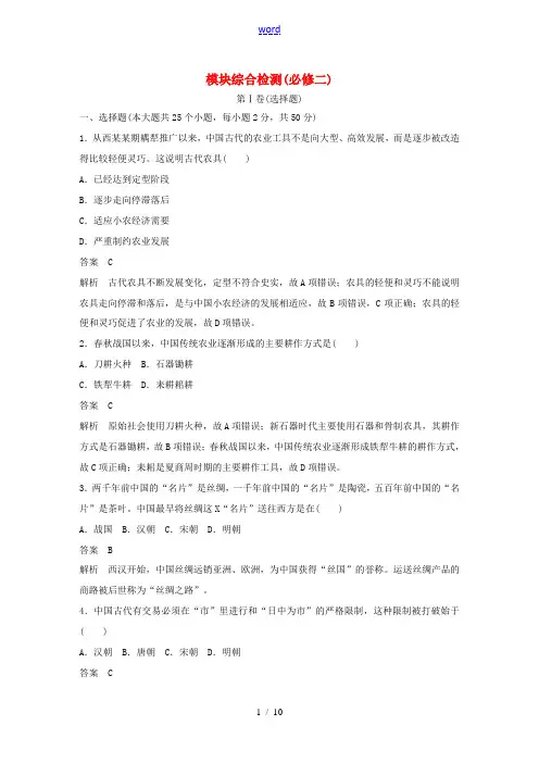 新人教版高考历史总复习 模块综合检测 必修2-人教版高三必修2历史试题