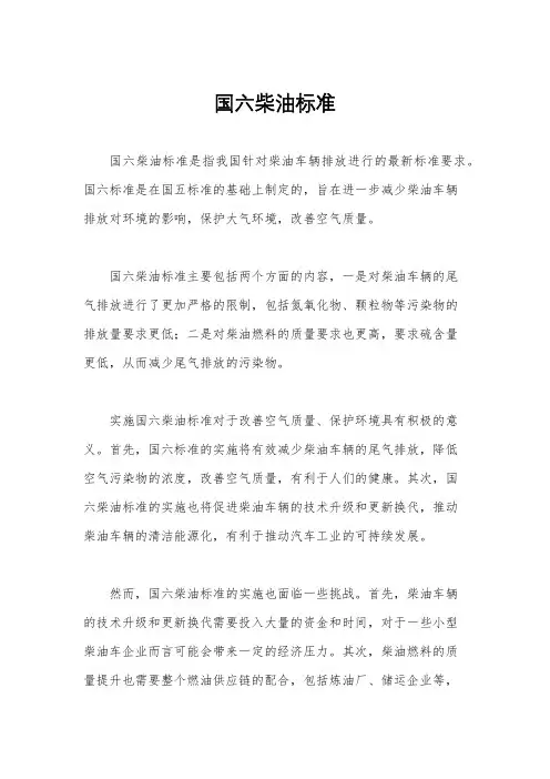 国六柴油标准