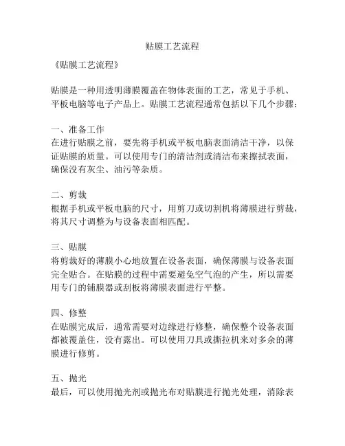 贴膜工艺流程