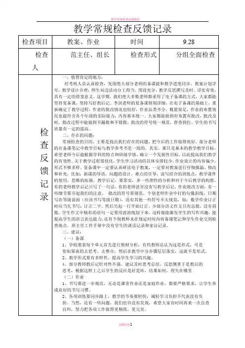 教学常规检查反馈记录