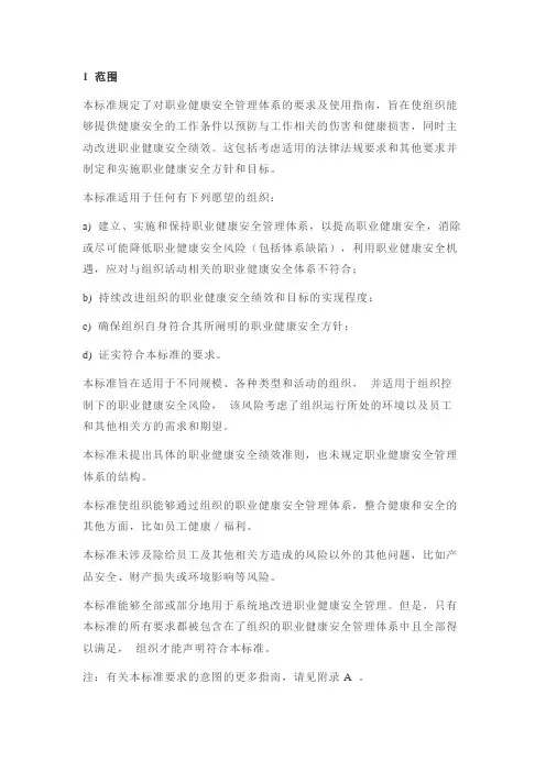 ISO-45001-2018-职业健康安全管理体系