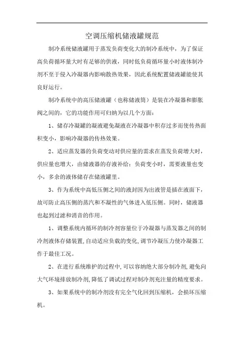 空调压缩机储液罐规范