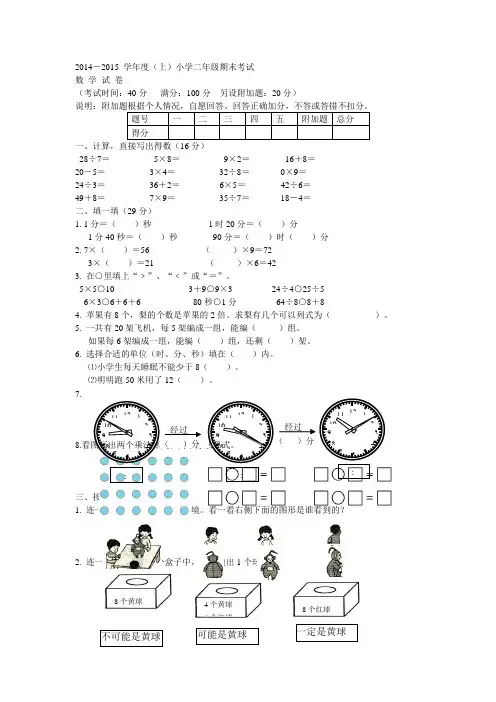 2014-2015 学年度(上)小学二年级期末考试数学试卷