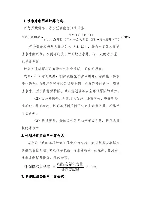 注水相关指标计算公式及说明