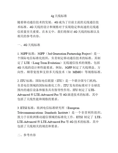 4g天线标准