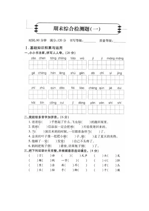 【5套打包】长春版小学三年级上语文期末考试检测试卷及答案