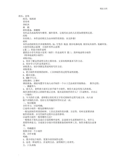 小制作的说明书怎么写
