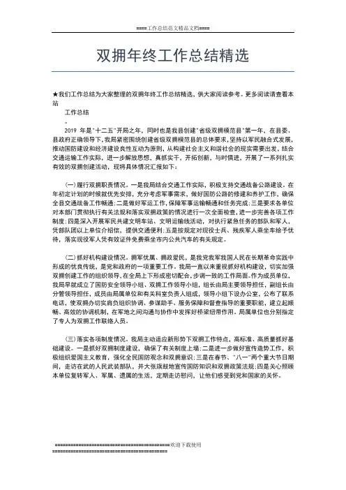2019年最新双拥年终工作总结与计划工作总结文档【五篇】