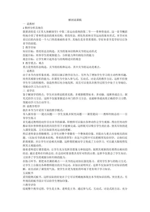 解剖说课稿