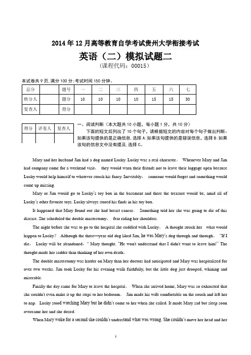 英语(二)衔接考试模拟试题二