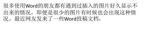 Word图片变成了空白怎么办？