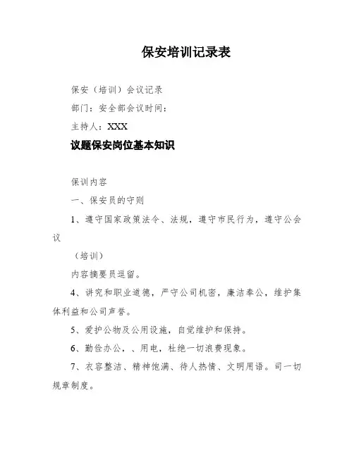 保安培训记录表