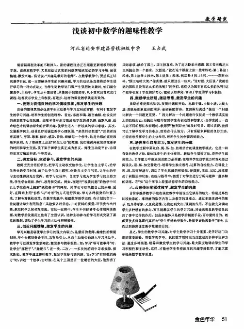 浅谈初中数学的趣味性教学