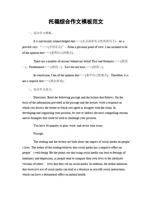 托福综合作文模板范文