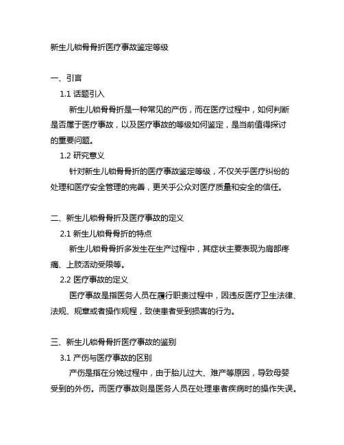 新生儿锁骨骨折医疗事故鉴定等级