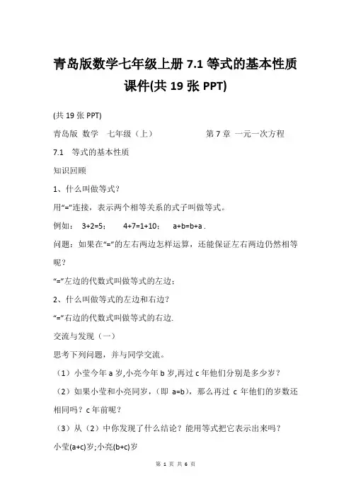 青岛版数学七年级上册7.1等式的基本性质课件(共19张PPT)