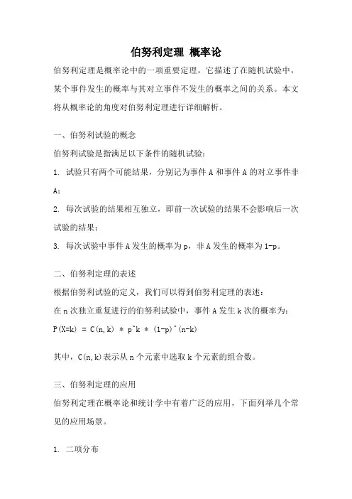伯努利定理 概率论