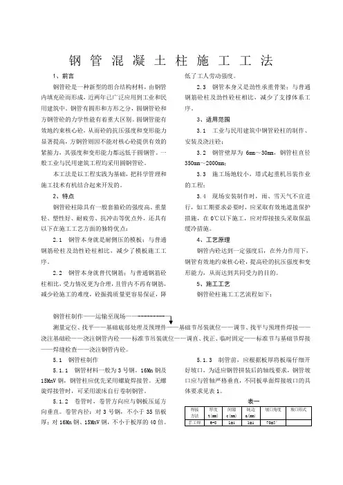 钢管混凝土柱施工工法
