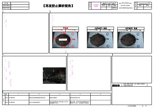 钣金冲压开裂解析报告