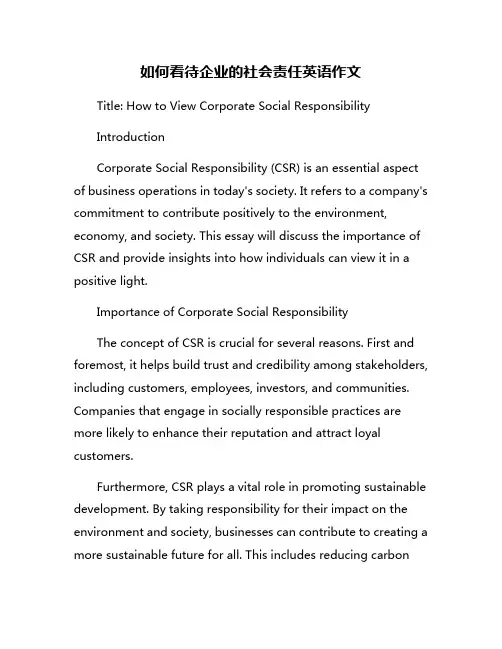如何看待企业的社会责任英语作文