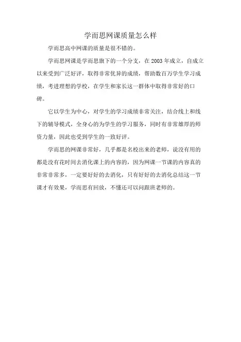 学而思网课质量怎么样