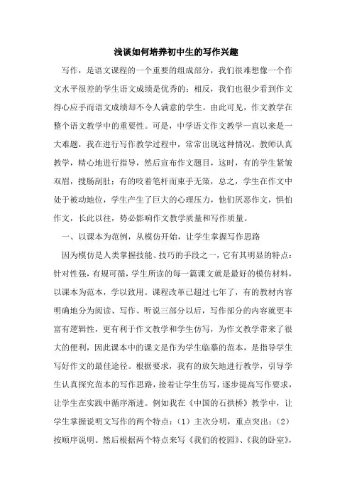 如何培养初中生的写作兴趣