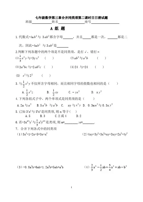 合并同类项和去括号堂堂清