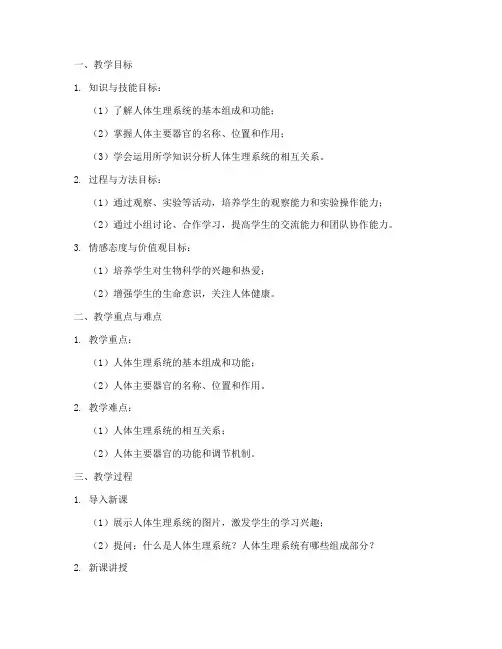 教资初中生物教案万能模板