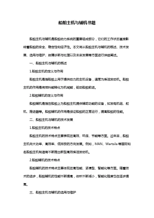 船舶主机与辅机书籍
