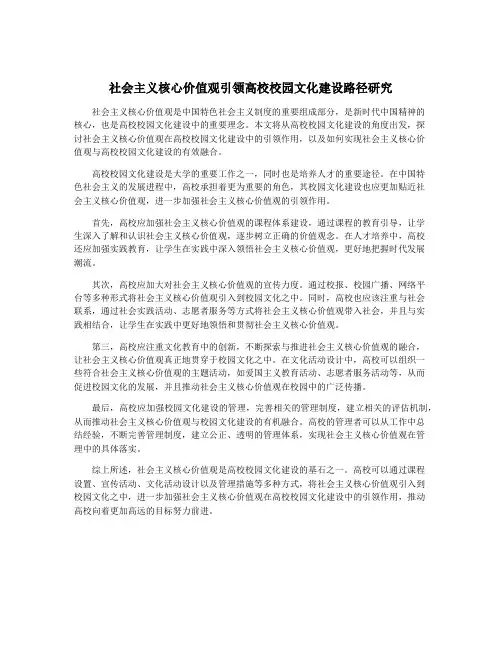 社会主义核心价值观引领高校校园文化建设路径研究