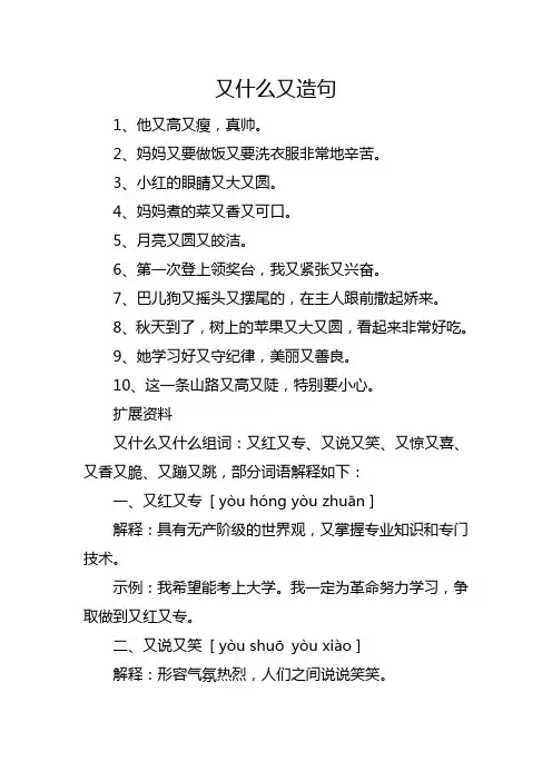 又什么又造句