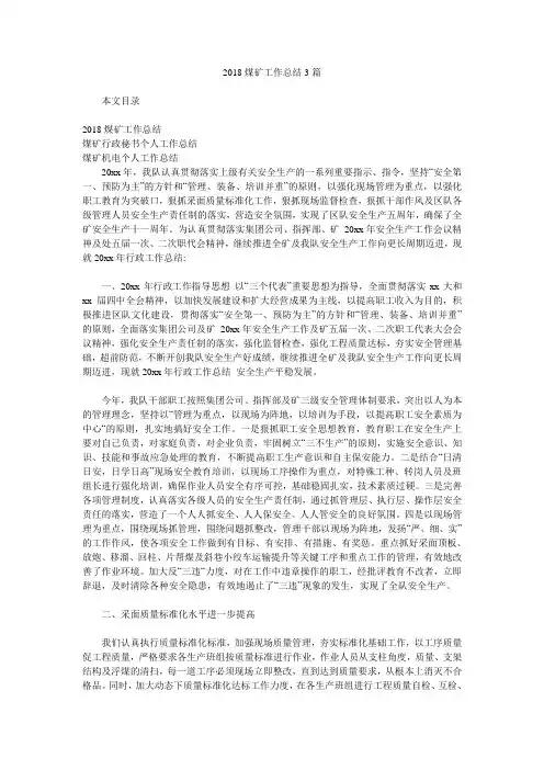 2018煤矿工作总结3篇.doc