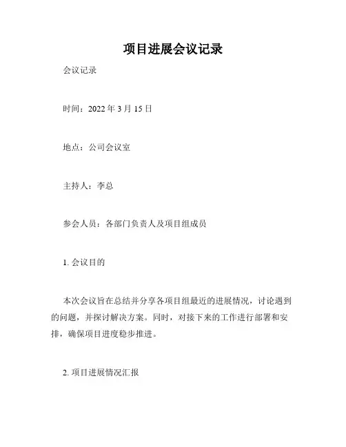 项目进展会议记录