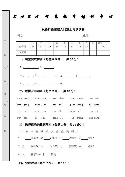 汉语口语速成入门篇上