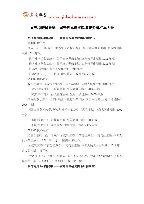 南开考研辅导班：南开日本研究院考研资料汇集大全