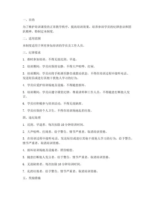 培训课间纪律管理制度
