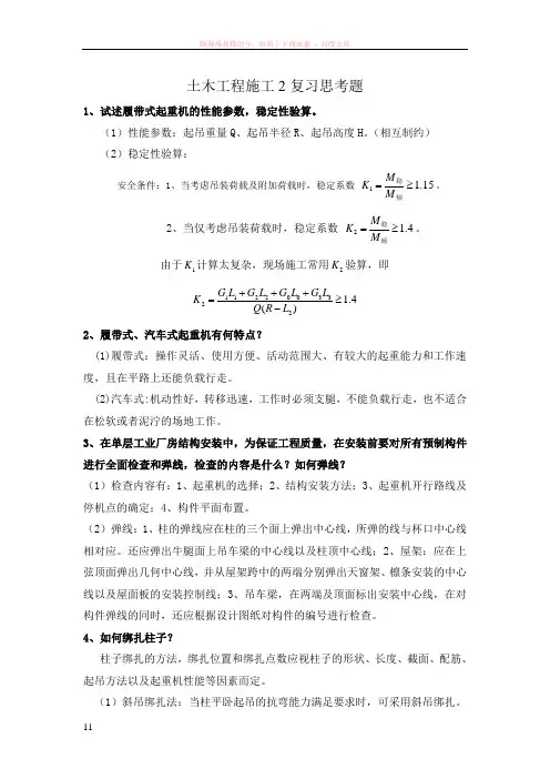 土木工程施工思考题