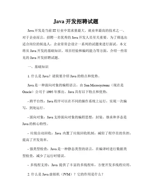 Java开发招聘试题