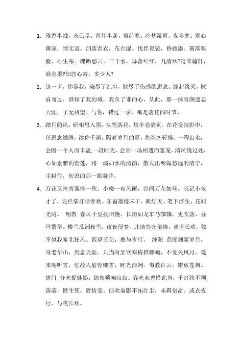 古风句子唯美段落摘抄大全