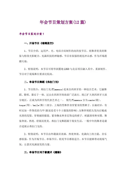 年会节目策划方案(12篇)