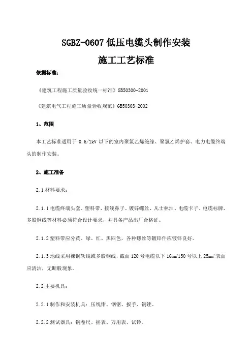 低压电缆头制作工艺标准