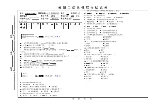 《计算机网络》试题15